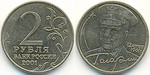 Монеты 2 рубля с Гагариным