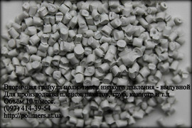 Постоянно покупаете/ищете вторичный полиэтилен у различных поста 8
