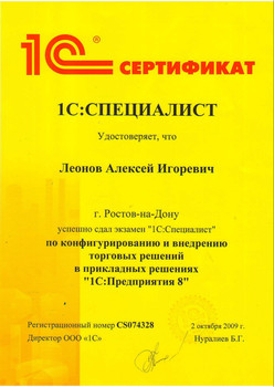 Предлагаю услуги сертифицированного программиста 1С