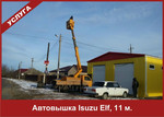Аренда автовышки в Ставрополе 11 метров