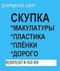 макулатуру купим вывезем в подольске