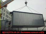 Бытовки строительные б/у и новые.Доставка.
