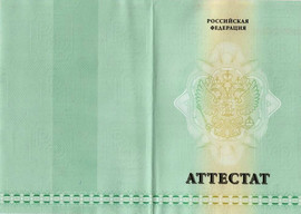 Купить аттестат за 9 класс 2011 года? 7