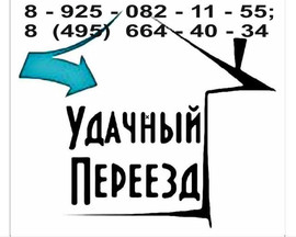 Профессиональный ПЕРЕЕЗД!