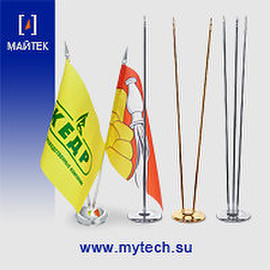 Изготовление настольных подставок для флажков и вымпелов