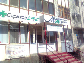 Лечение гайморита в медцентре Саратов дэнс 7