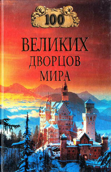 Три книги из серии "Самые знаменитые" Дворцы Династии Изобретате