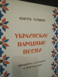Сборник украинских народных песен с нотами Издание 1949 года