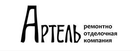 В компанию мелкого ремонта «Артель» требуется маляр штукатур.