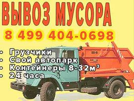 Вывоз мусора строительного кгм тбо хлам грузчики