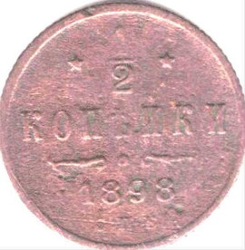 1/2 копейки 1898 г