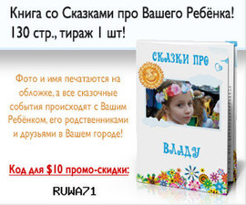 Уникальный подарок для Вашего ребенка!