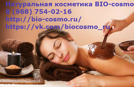 Натуральная косметика bio-cosmo