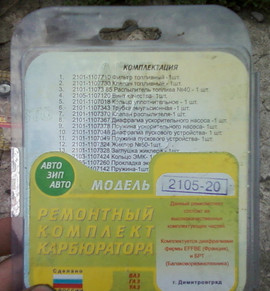 продам ремкоплекты на карбюраторы ваз 2105(7,9)челябенск,димитро