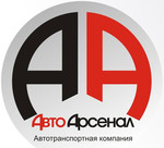 АвтоАрсенал ООО Транспортная Компания