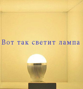 Светодиодная лампа 12 Ватт 2