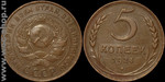 Монеты СССР: 5 копеек. 1924г