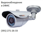 Система видеонаблюдения в офисе от 17 000р