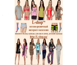 Нижнее белье, домашняя одежда (Турция). ОПТ и Рознница