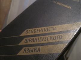 Французско-русский лингвострановедческий словарь по фразеологии 5