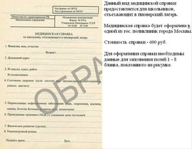 095у студентам справка о болезни, в бассейн и спортзал, 079у в л