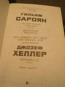 знаменитый роман Хеллера "Поправка-22" 3