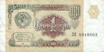 Продажа монет и банкнот СССР. Один рубль 1991 года