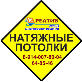 Компания "Креатив"более 10 лет опыта работы!
