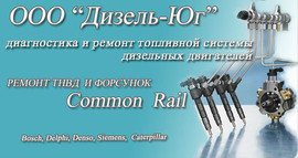 Ремонт форсунок Common rail .