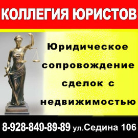 Сопровождение сделок с недвижимостью