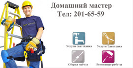 Услуги Электрика, Сантехника, плотника.