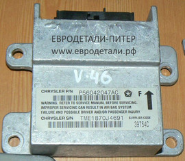 Блок управления подушками безопасности 56042047AA Grand Cherokee