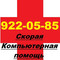 КОМПЬЮТЕРНАЯ ПОМОЩЬ любая на дому недорого.Гарантия (БЕСПЛАТНО*)