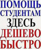 Помощь студентам: контрольные, курсовые, онлайн-помощь на экзаме