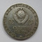 Юбилейный рубль