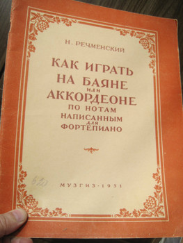 Легкие пьесы советских композиторов для баяна Пьесы для баяна 5