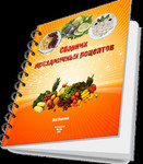 Продаю книгу ВКУСНЫЕ РЕЦЕПТЫ не только к 8 МАРТА!