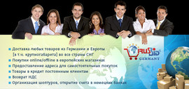 Доставка товаров и грузов из Германии и Европы в Россию, Украину