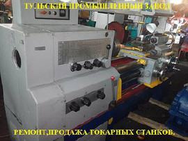 Ремонт станков токарных-винторезных 16к20, 16к25 рмц-750-1000мм.