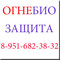 Огнебиозащита зданий и сооружений, в том числе дач и загородных