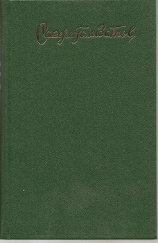 Расул Гамзатов «Городские песни. Письмена. Городские сонеты. Гор