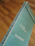 Задачник по высшей математике Автор Бугров Никольский 1987