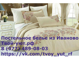 Качественное постельное белье из Иваново Твой-уют.рф