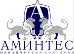 Аминтес, юридическая компания