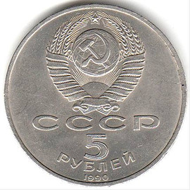 Монета 5 рублей