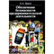 Практическое пособие для сотрудников частных служб безопасности