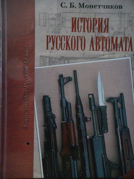 Продам книги "История русского автомата"