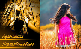 Наращивание волос профессионально и доступно. 2