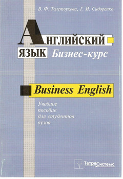 . «Английский язык. Бизнес-курс»