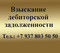 Взыскание дебиторской задолженности